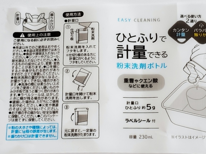 セリアの「ひとふりで軽量できる粉末洗剤ボトル」のパッケージ