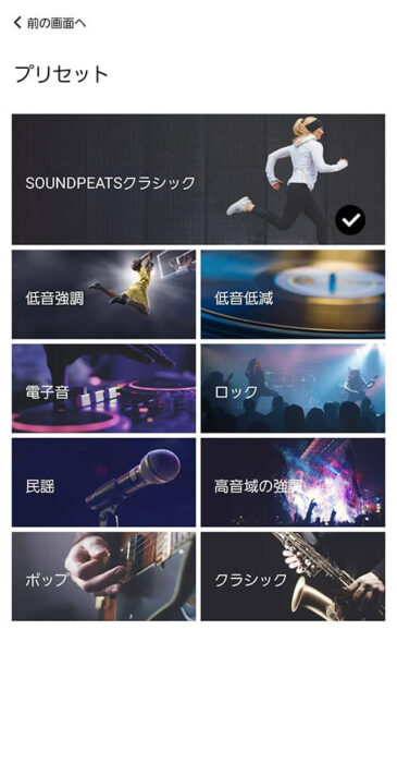 SOUNDPEATSのアプリ画面